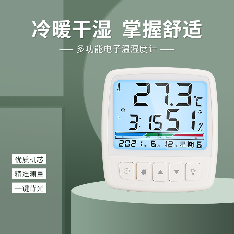 电子温度计家用室内湿高