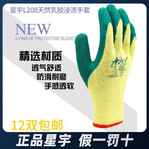 星宇L208防护手套棉纱汽修皱纹防滑耐磨棉纱手套劳保工地浸胶