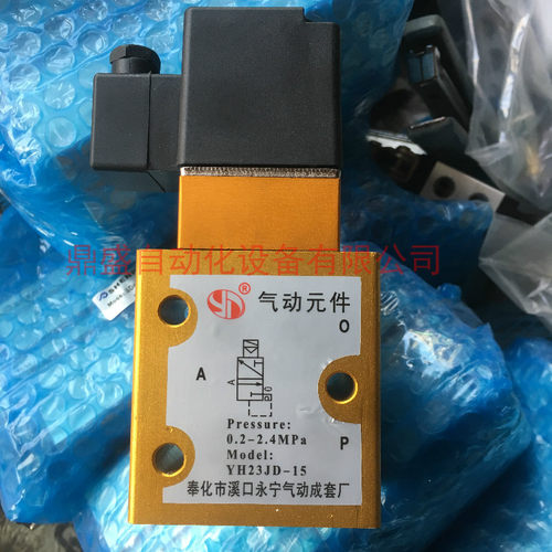 永宁气动成套厂 气动元件 YH23JD-15 电磁阀 吹瓶机专用阀高压阀