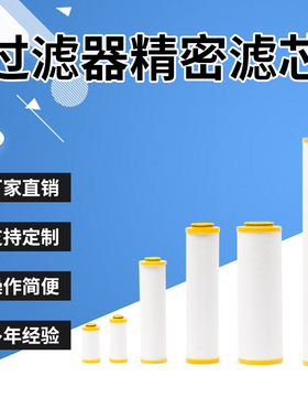 替代宏日嘉款YF系列过滤器滤芯  LFA-040除水除油活性炭精密滤芯