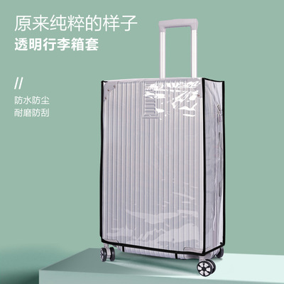 行李箱保护套拉杆箱防尘罩20/24寸皮箱托运防摔加厚旅行箱保护罩