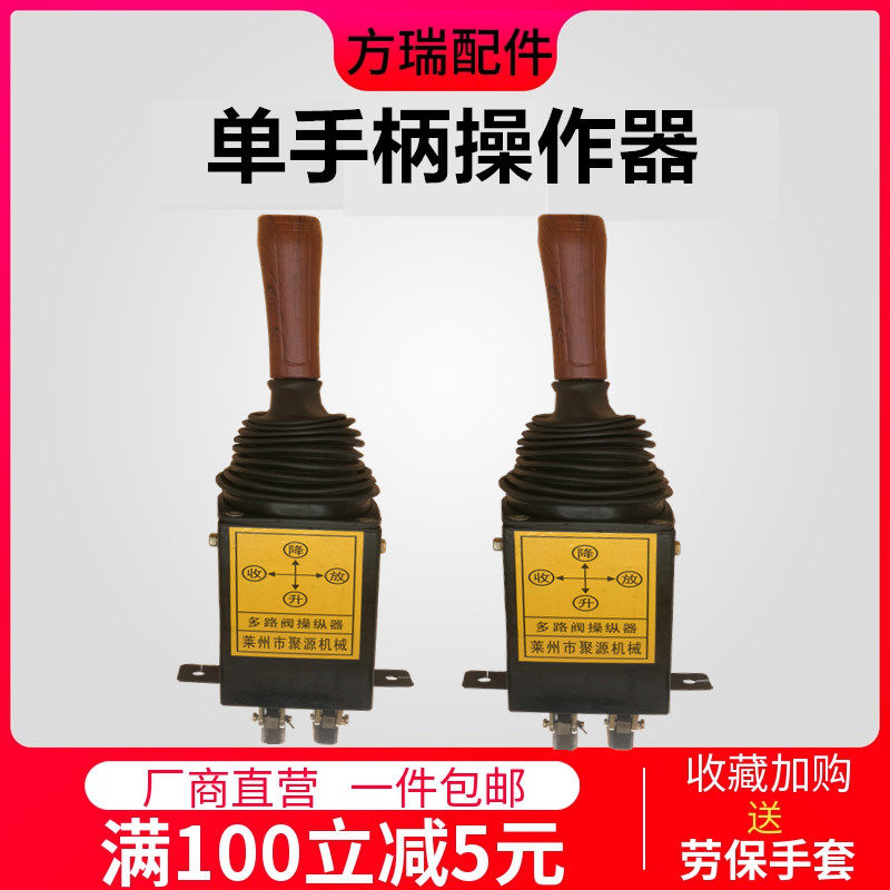 装载机铲车单手柄操纵器多路阀单杆操纵手柄先导阀铲车配件包邮
