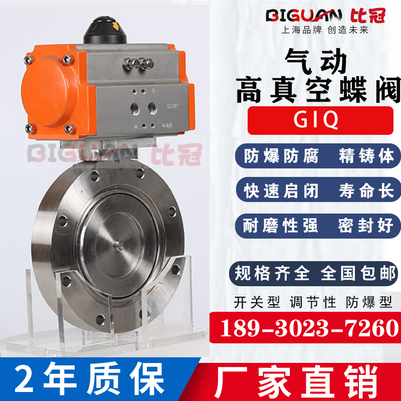 气动高真空蝶阀GIQ不锈钢碳钢真空负压力气体空气流量切断调节阀