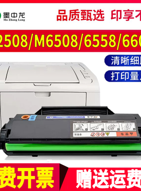 适用奔图M6508硒鼓P2508打印机碳粉盒M6558n墨盒M6608nw墨粉盒pd-