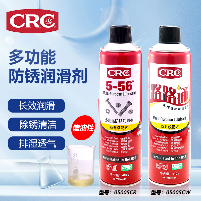 美国CRC05005CW路路通润滑防锈喷剂电动车多功能除锈油汽车5-56