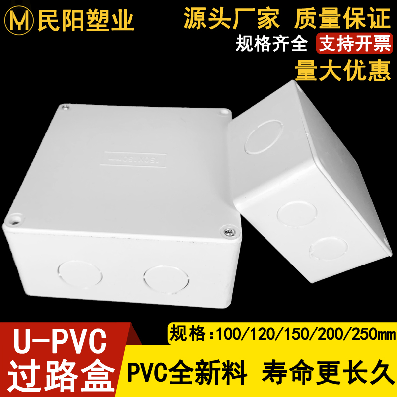 明装过路盒100pvc防水接线盒120阻燃监控分线盒150加深塑料底盒
