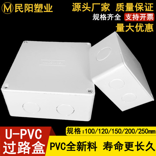 明装过路盒100pvc防水接线盒120阻燃监控分线盒150加深塑料底盒