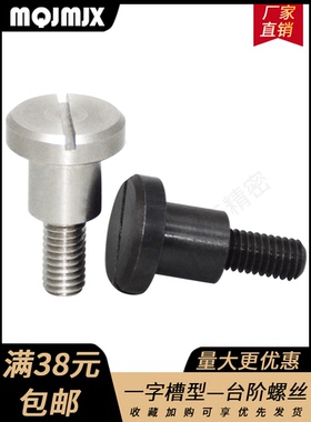 CBBD-CBD不锈钢一字槽型支点螺丝锁紧固定螺栓丝杆带肩型螺柱M456
