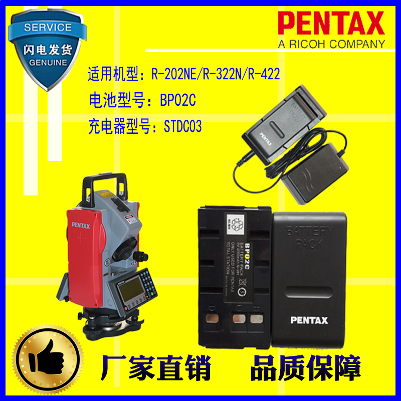 日本宾得全站仪电池充器