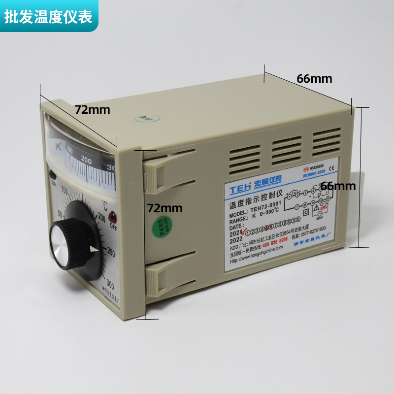 柳市宏星仪表温度控制新