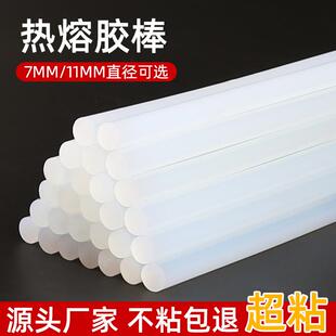 11mm 胶棒热熔胶7 透明高粘度手工制作防水家用环保胶条胶水