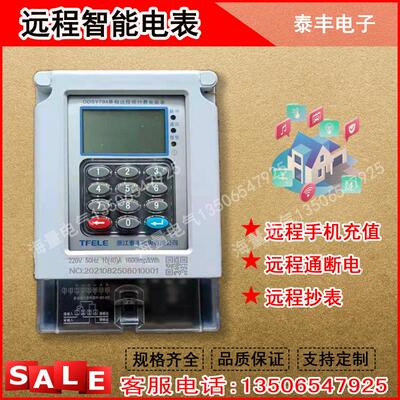原装现货浙江泰丰电表单