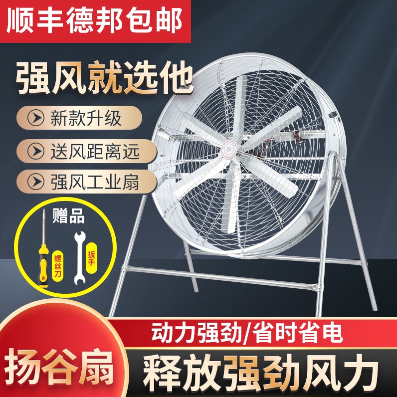 养殖工厂大风量通风降温扇农用扬场扬谷扇工业厂房岗位风机排风扇