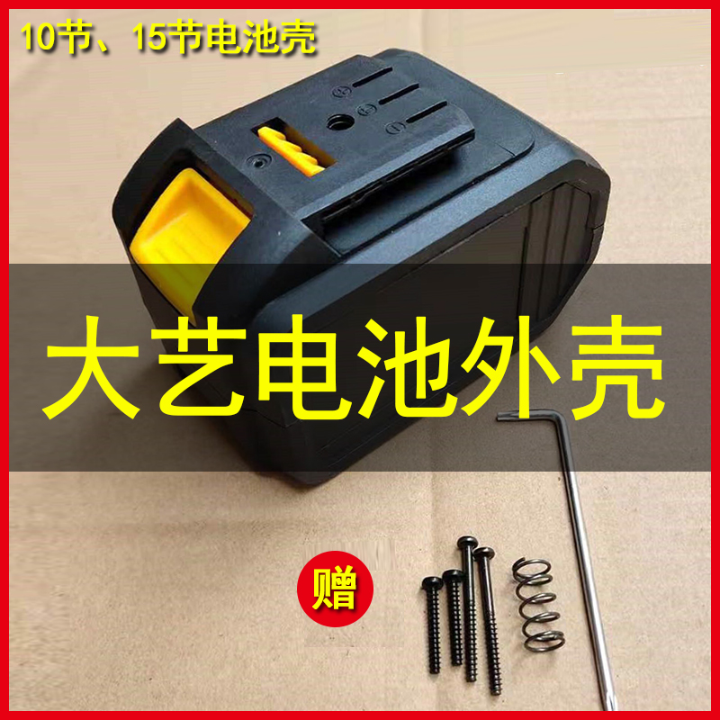 大艺款电动扳手非原装电池壳外壳10节15节48VF/88F/A3锂电盒配件*