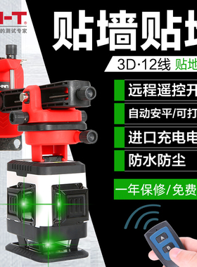 优利德LM580G激光12线水平仪绿光高精度强光十二线自动打线贴地仪