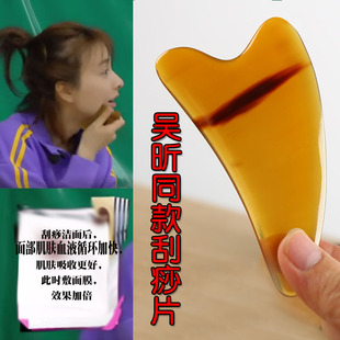 吴昕同款刮痧片天然牛角面部刮痧板脸部美容按摩工具我家那闺女