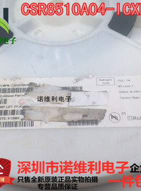 CSR8510A04-ICXR-R 原装CSR蓝牙4.0芯片 WLCSP28 元器件单配电子