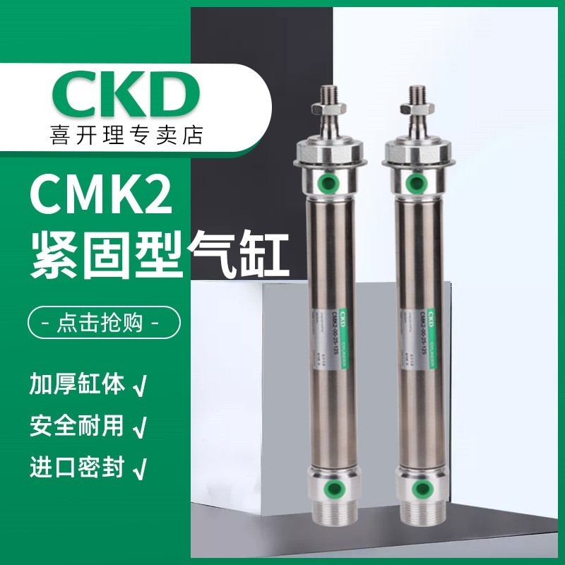 CKD迷你气缸CMK2-00/CC-32/40-25/50/75/100/125/150/175/200/250