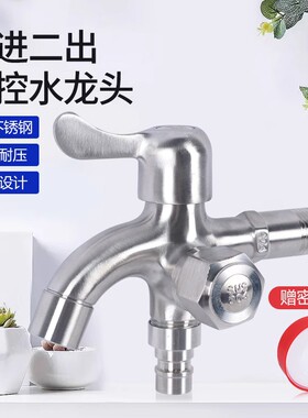 4分304家用多功能不锈钢一进二出一分二水嘴双头两用洗衣机水龙头