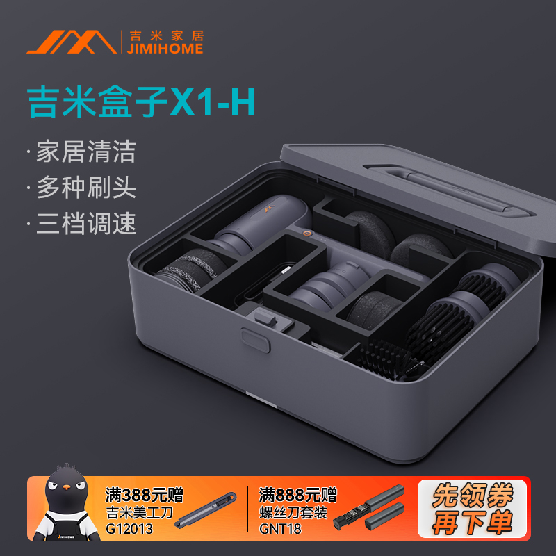 吉米家居用多功能电动清