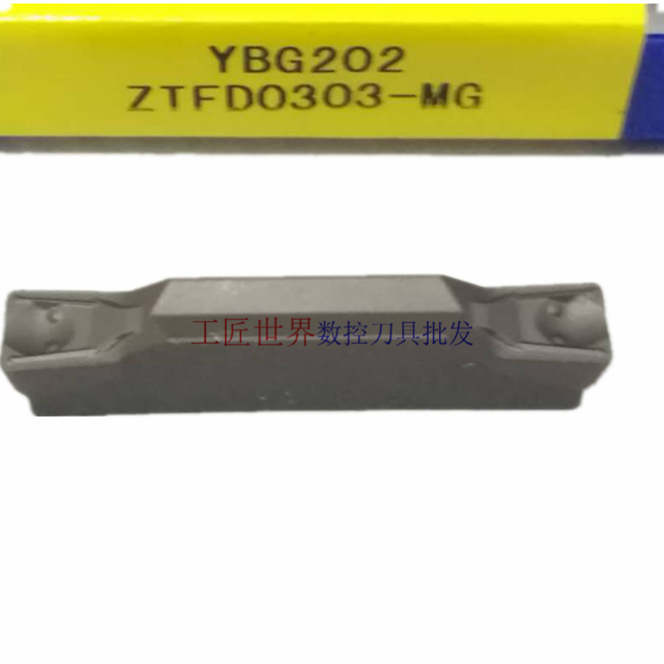 株数控刀片YBG202 ZTFD0303-MG切槽刀片开槽刀片