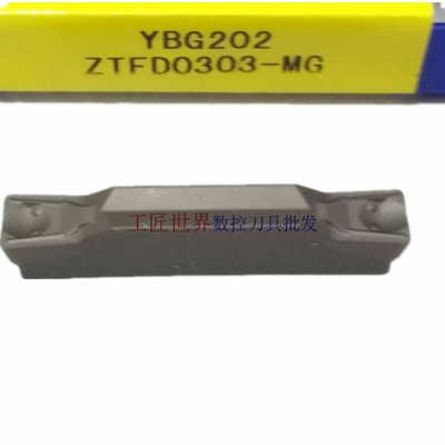 株数控刀片YBG202 ZTFD0303-MG切槽刀片开槽刀片