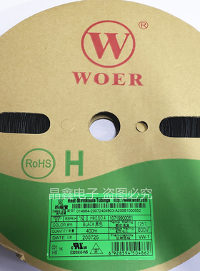 沃尔热缩管HΦ0.6/0.4黑色 0.6mm绝缘套管WOER UL环保400米1卷