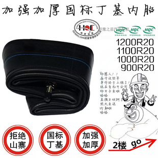 大货车丁基内胎1200-20加厚1100/1000/900r20 900/10.00/1100-20