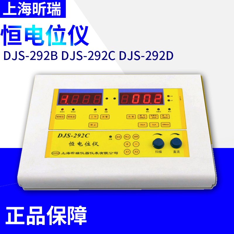 上海昕瑞 DJS-292B DJS-292C DJS-292D 恒电位仪