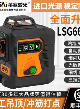 莱赛12线激光水平仪LSG6666高精度强光细线砌墙红外线绿光贴墙仪