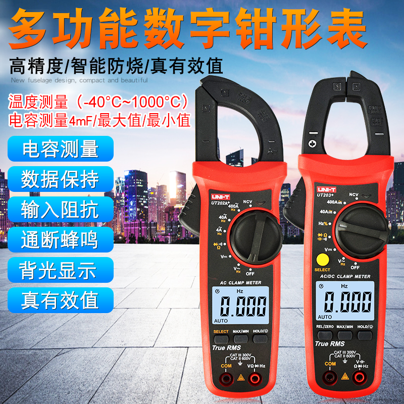 优利德钳形表系列交直流