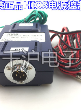 日本HIOS电批电源控制盒CB-105/HIOS电动螺丝刀电源控制器