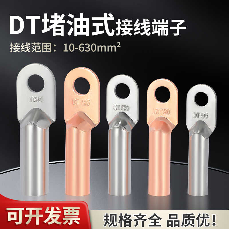 DT铜鼻子接线端子电线铜线鼻子镀锡堵油铜接头25/35/50平方铜线耳