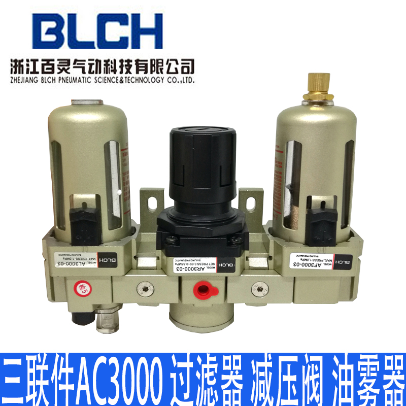 BLCH百灵三联件油水分离器AC2000 AC3000 AC4000 AL2000 AF2000