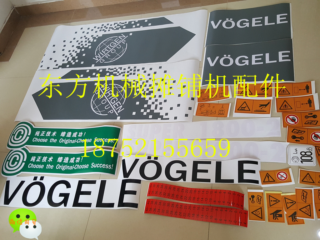 福格勒摊铺机车贴纸彩色