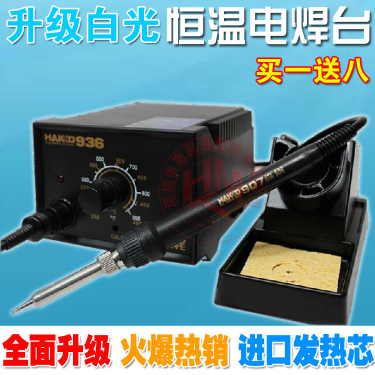 深圳HAKD 焊台 936防静电焊台 可调恒温电烙铁 进口发热芯 金属架