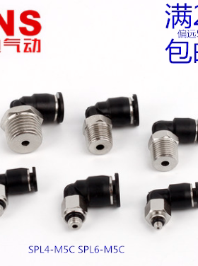 SNS神驰气动微型迷你接头直角弯通PL/SPL 3 4 5 6-M3 M5 01 02-C