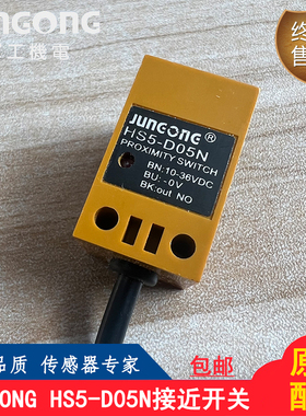 JUNGONG牌打码机磁敏开关HS5-D05N定位光电眼感应接近开关传感器