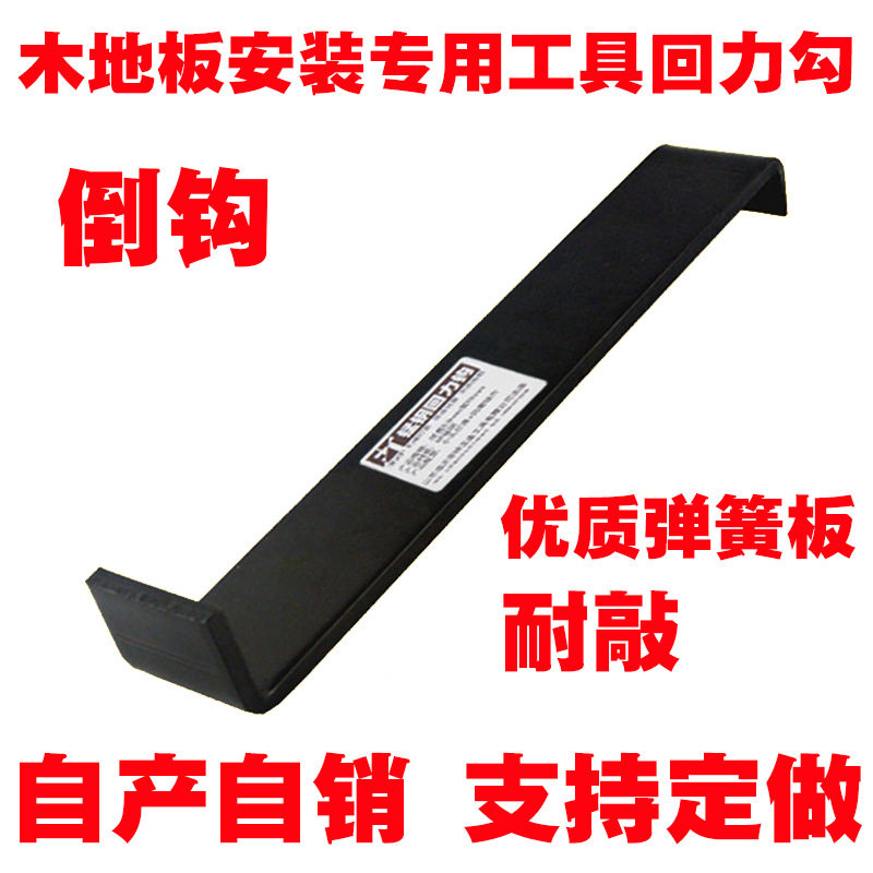 木地板安装回力勾倒钩扒勾实木地板铺装工具符合地板安装工具