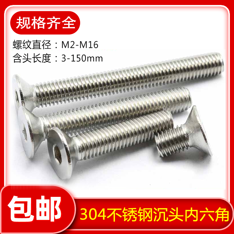 不锈钢平头内六角螺丝钉