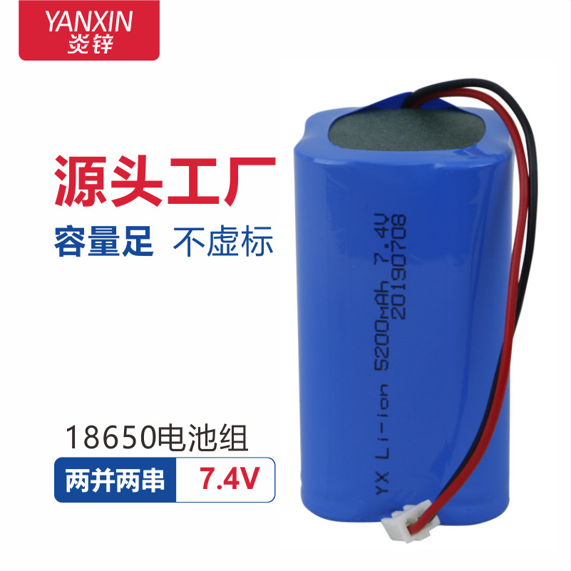 炎锌18650锂电池组7.4V钓鱼灯扩音器电动玩具LED矿灯电池直销
