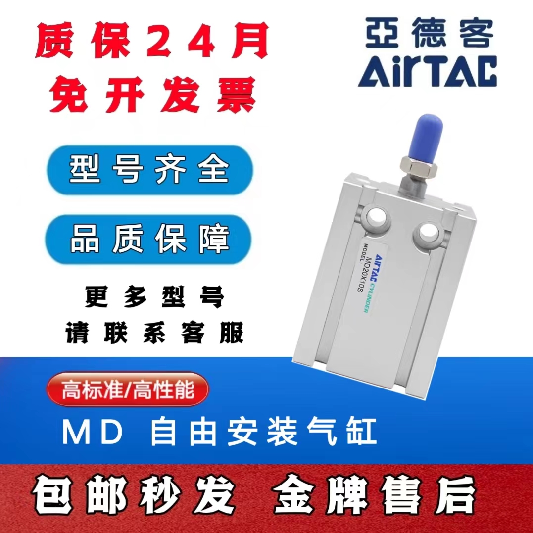 亚德客自由安装气缸MD6/10/16/20X5X10X15X20X25X30X35X40X50