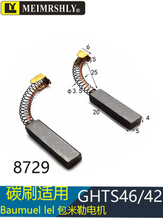 包邮 适用高宝8729印刷机 包米勒GHTS46/42电机马达碳刷 4*5*20MM