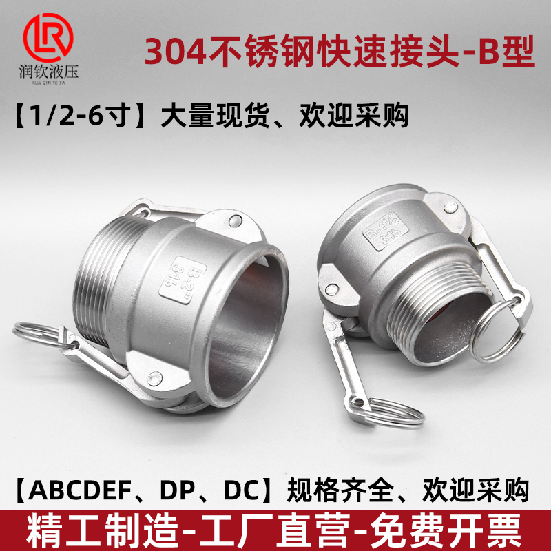 不锈钢快速接头型扳把式