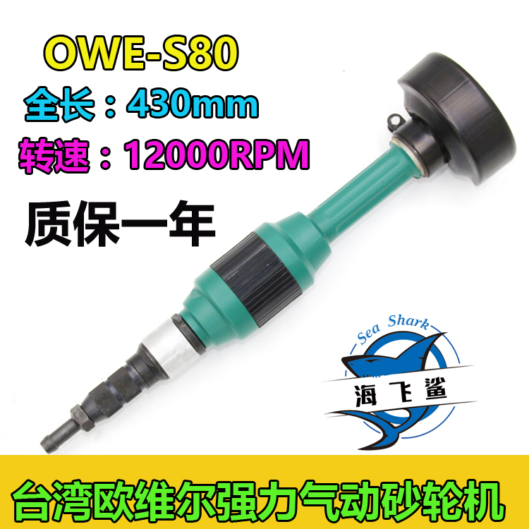 原装台湾欧维尔OW-S80气动砂轮机/气镐/捣固机/破碎机/角向磨光机