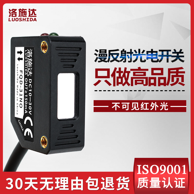 方形光电开关漫反射式传感器FQD-31NO 光电感应开关红外感应器24V