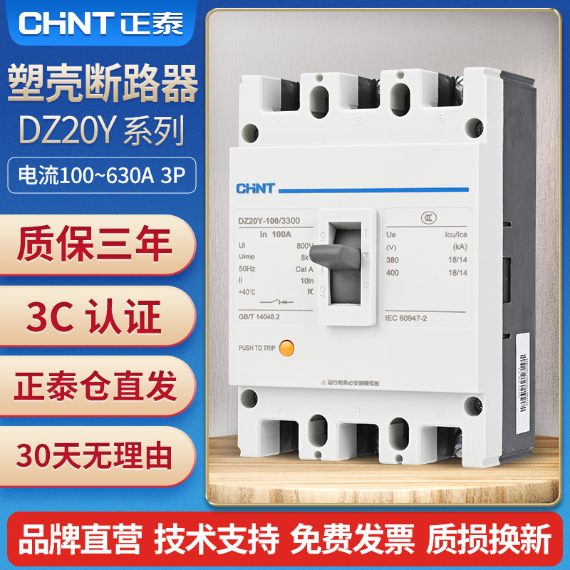 塑壳断路器空气开关电闸