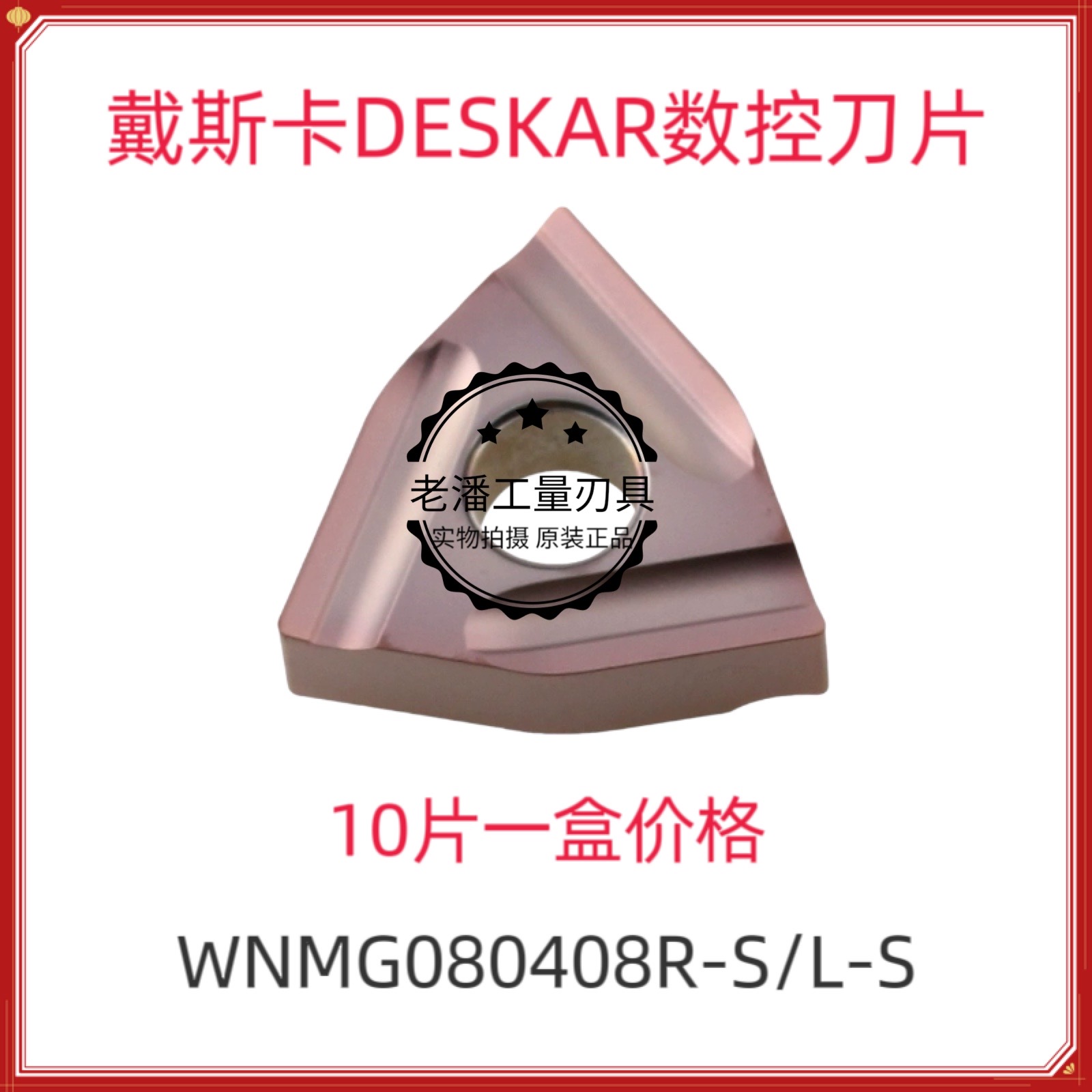 戴斯卡桃型开槽不锈数控