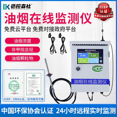 油烟在线监测系统颗粒物