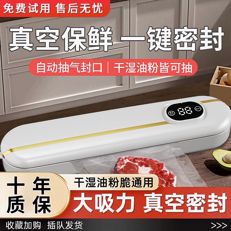 德国进口全自动抽真空封口一体机塑封机食品包装家用保鲜袋压缩机